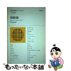 2024年最新】”新物理学シリーズ”の人気アイテム - メルカリ