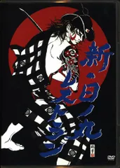 舞台DVD 新・日ノ丸レストラン