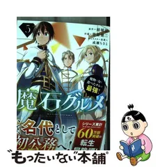 2023年最新】魔石グルメ 魔物の力を食べたオレは最強!の人気アイテム