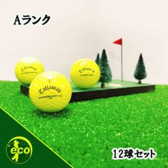 ロストボール キャロウェイ Callaway クロムソフト 系混合 CHROME SOFT トリプルトラック イエロー 12球 【Aランク】 ゴルフボール