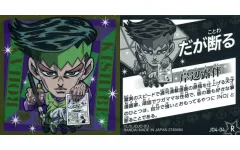 【中古】コレクションシール JO4-04[R]：岸辺露伴