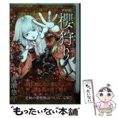 2025年最新】櫻狩り 渡瀬の人気アイテム - メルカリ