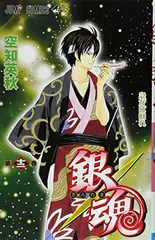 銀魂-ぎんたま- 12 (ジャンプコミックス)