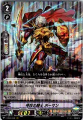 【倉庫在庫品】カードファイト‼︎ヴァンガード,シングルカード,Vシリーズ,エクストラブースター V/EB03/006RRR 神技の騎士 ボーマン RRR