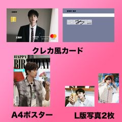 華流俳優 王敬轩 2025生日セット クレカ風PVCカード