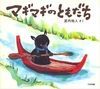 マギマギのともだち