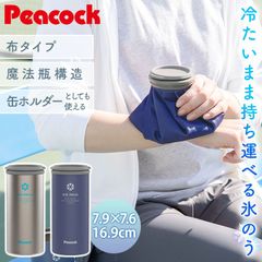 ピーコック 氷のう アイスパック 布氷のう タイプ 正規品 500ml 用 保冷 缶ホルダー ネッククーラー 氷嚢 ひょうのう 魔法瓶 長持ち スポーツ アイシング 冷感 グッズ 熱中症対策 冷却グッズ 暑さ 猛暑 対策 布 Peacock ABC-50