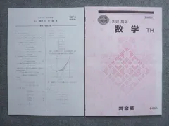 2024年最新】河合塾 冬期 数学の人気アイテム - メルカリ