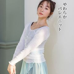 【ホワイト】レディース 白 バレエトップス やわらかニット ウォームアップ 暖かい 大人用 新品未使用【匿名配送＋100円】|kids-007-lady-white|