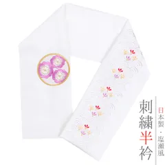 半衿 半襟 振袖 成人式 豪華刺繍 白地 紫 薄紫 赤 ベージュ 金 金糸 オフホワイト パステルカラー 梅 青海波 花 円 丸 和柄 京 No.10-5414
