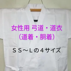 2025年最新】胴着 弓道の人気アイテム - メルカリ