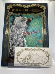 2025年最新】黄昏の王国の人気アイテム - メルカリ