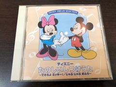 ディズニーたのしいどうよう - メルカリ
