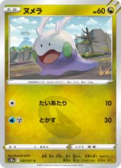 ヌメラ C SM6 禁断の光 065/094 ねばるねんまく - メルカリ