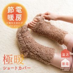 極暖 足先が出せる あったか 靴下 【足元 あったかグッズ あったか靴下 冷え取り靴下 レディース 暖かい靴下 足 足首 足先 指先 冷え 温め オフィス 仕事 会社 防寒 冷え性 暖かい あったか 防災 グッズ 寒さ対策 デスクワーク ふわふわ 冷え対策