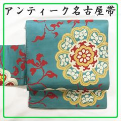 310aan28◇アンティーク 名古屋帯 花唐草◇美品 - 着物町子@きもの