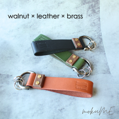 ウォルナットと革のキーホルダー（Dカン）