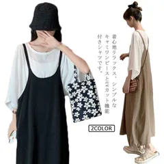 2点セット キャミ ワンピース レディース ロングワンピース ロング丈 キャミソール シャツ 重ね着 着回し レイヤード きれいめ オールシーズン カジュアル ゆったり おしゃれ 春 夏 UVカット #fdc0554