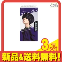 ビューティーン メイクアップカラー ネイビーブルー 1組入 3個セット まとめ売り
