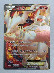 2025年最新】レシラムEX 158/BW-Pの人気アイテム - メルカリ