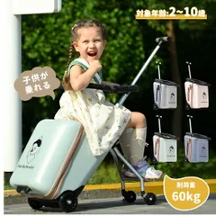 2025年最新】キャリーバッグ 子供乗れるの人気アイテム - メルカリ