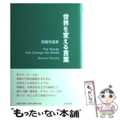 【中古】 Ｙｏｕ　ａｒｅ　ｔｈｅ　ｕｎｉｖｅｒｓｅ/白光真宏会出版本部/西園寺昌美 中古】 You are the universe/白光真宏会出版