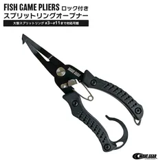 フィッシュゲームプライヤー ロック付き スプリットリング オープナー 針外し 釣り PEラインカッター KP-518  WAVE GEAR