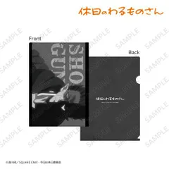 2025年最新】休日のわるもの クリアファイルの人気アイテム - メルカリ