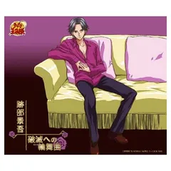 テニスの王子様テニプリ　跡部景吾「破滅への輪舞曲・改　特典巨大のぼり」 Amazon.co.jp: テニスの王子様 跡部景吾 のぼり旗単/CD破滅の輪