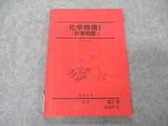 2024年最新】化学特講1の人気アイテム - メルカリ