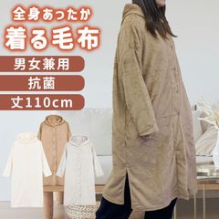着る毛布 レディース メンズ フリーサイズ 毛布 ブランケット ルームウェア レギュラー 冬用 足まで 冷え対策 軽量 暖かい あったかグッズ 極上の肌触り 洗える 寝る プレゼント