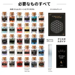 神秘の輝き 30点 ミニジェムストーン入りクリスタルジャーセット