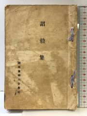 Amazon.co.jp: 大東亜戦争 出動軍慰問 昭和18年 慰問 感謝状