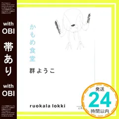2025年最新】かもめ食堂の人気アイテム - メルカリ