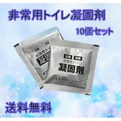 携帯トイレ 凝固剤 抗菌 消臭 防臭 ゲル化 非常用 嘔吐