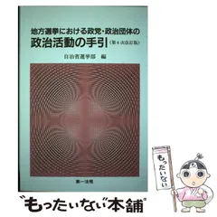 2026年最新】地方選挙必勝の手引の人気アイテム - メルカリ