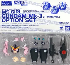 【中古】フィギュア アーマーガールズプロジェクト MS少女 ガンダムMk-II(ティターンズ仕様)オプションセット 「機動戦士Zガンダム」 魂ウェブ商店限定 