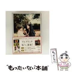アルゲリッチ　私こそ、音楽! DVD 2枚組 Amazon.co.jp: アルゲリッチ 私こそ、音楽！ [レンタル落ち] [DVD