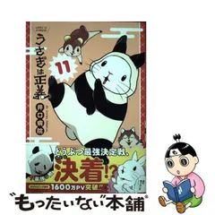 2024年最新】うさぎは正義の人気アイテム - メルカリ