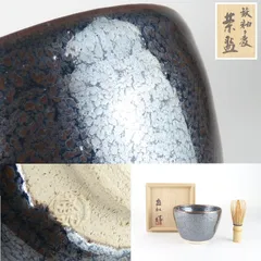 Amazon.co.jp: 京焼・清水焼 木村盛康 作 米色瓷 平茶碗 無傷 桐