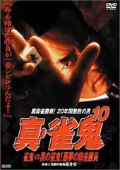 【希少】雀鬼DVDBOX1、2セット 国内正規品 Amazon.co.jp: 雀鬼 DVD-BOX : 清水健太郎, 神田たけ志, 清水