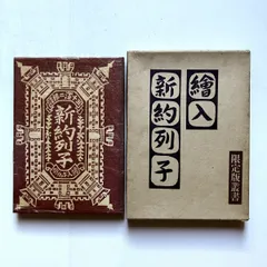 川上澄生・作　蒸気船の時計図（版画）　額、段ボールさし箱付き 川上澄生・作 蒸気船の時計図（版画） 額、段ボールさし箱付き
