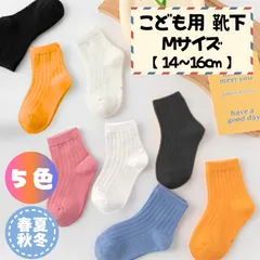 子ども用靴下キッズ用ソックスこども用くつしたショートロングメンズレディースウィメンズ男の子女の子くるぶし無地黒ブラック白ホワイト橙色オレンジ桃色ピンク色青色ブルーシンプル短め長め男性女性単色フリーサイズ可愛いおしゃれ人気おすすめランキングかわいい男子女子ベビー