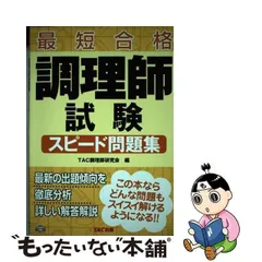 2024年最新】調理師試験問題の人気アイテム - メルカリ