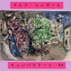 MARC CHAGALL、L'Ane rouge、海外版超希少レゾネ、新品額装付