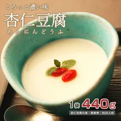 とろっと濃い味 杏仁豆腐の素 440ｇアーモンドエッセンス不使用 アーモンドパウダー不使用 国内工場 国内製造 送料無料のサムネイル
