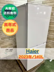 ハイアール　ノンフロン冷凍冷蔵庫　JR-NF140M 2021年製　140L ハイアール JR-NF140M 価格比較 - 価格.com