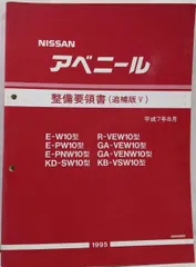 NISSAN ラルゴ　30型　総合整備要領書 2025年最新】日産整備要領書の人気アイテム - メルカリ