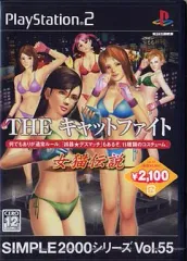 【中古】PS2ソフト SIMPLE 2000シリーズ Vol.55 THE キャットファイト