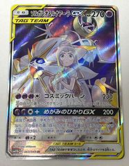 ポケモン カードゲーム　ソルガレオ＆ルナアーラGX SR SA SM11b 063/049　トレカ　【中古品】 【39-20250430-A654】【併売商品】